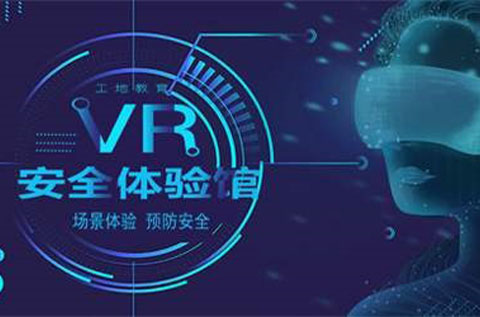 VR安全體驗館告訴你安全施工有多重要