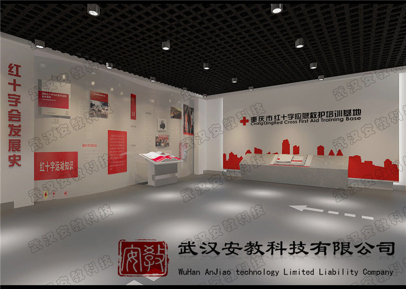 重慶市市紅十字應(yīng)急救護(hù)培訓(xùn)基地大廳展示效果圖