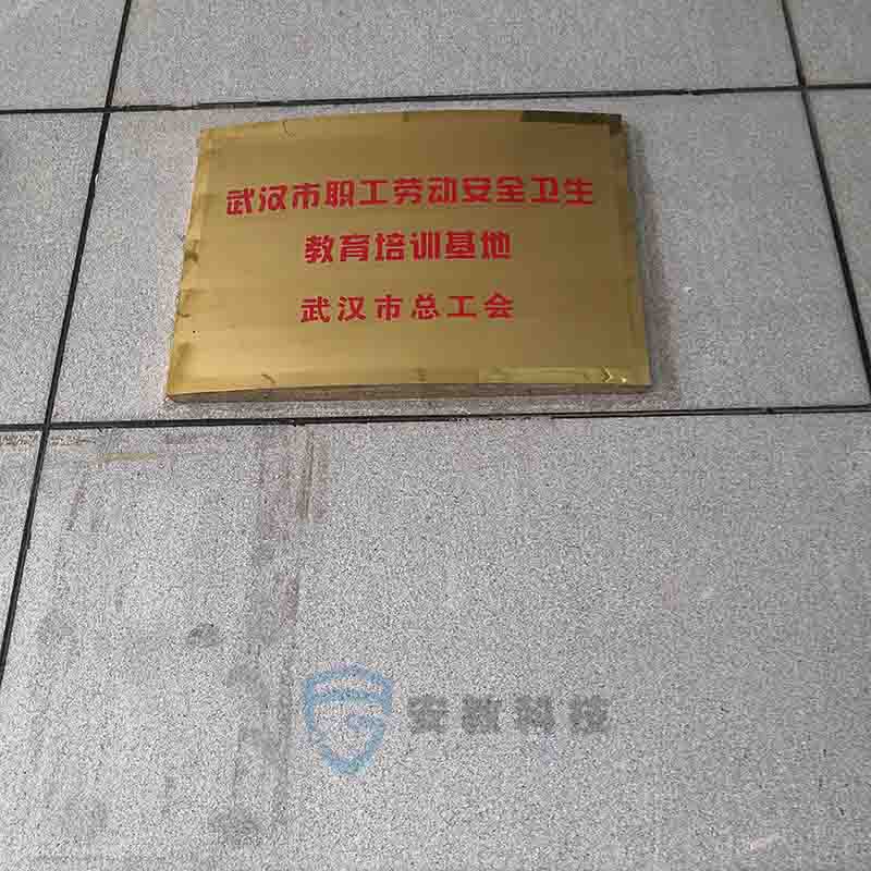 武漢職工勞動安全衛(wèi)生教育培訓(xùn)基地,武漢市總工會