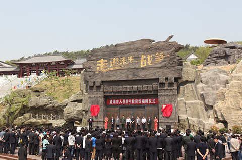 山東安全體驗(yàn)館系列之威海市人民防空教育館第二張