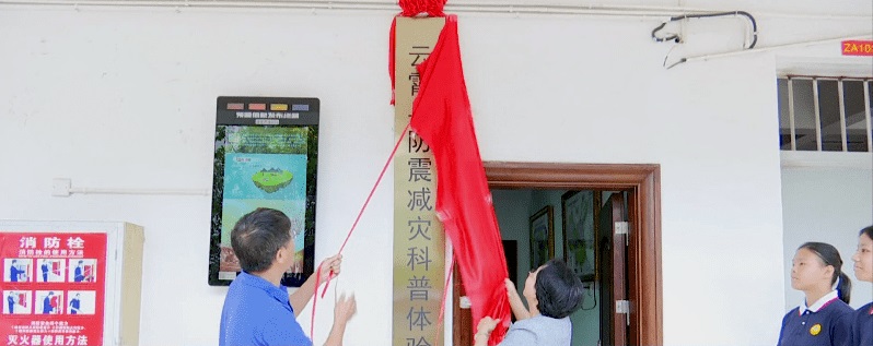 云霄防震減災(zāi)科普體驗(yàn)館